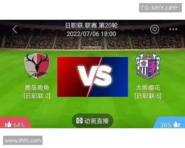 全北现代与鹿岛鹿角历史交锋回顾及战绩分析